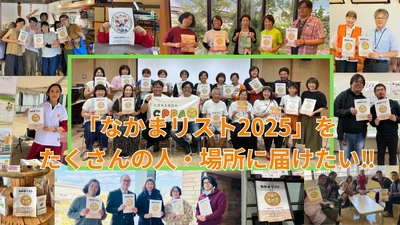 兵庫県発、不登校支援の架け橋『なかまリスト』第2弾の制作開始