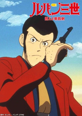 原作:モンキー・パンチ ©TMS