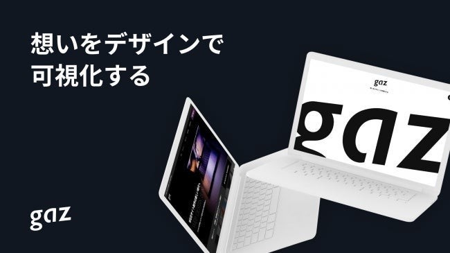 想いをデザインで可視化する株式会社gaz