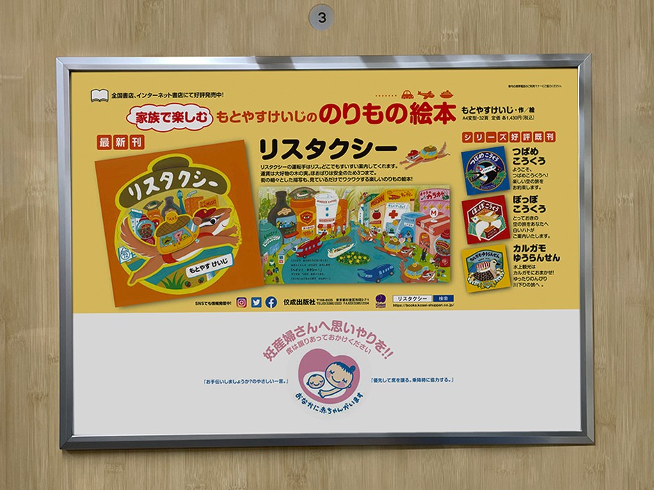 地下鉄広告ポスター(アップ)