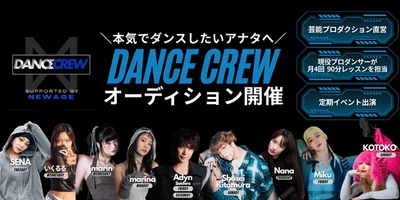 ダンスイベント「NEWAGE」発・育成プロジェクト
DANCE CREW（ダンスクルー）