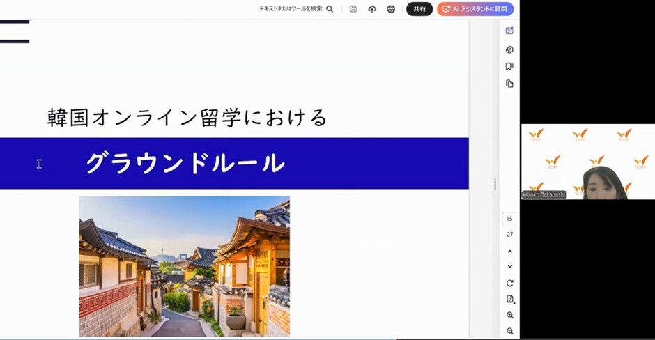 事前オンラインガイダンスの様子-1