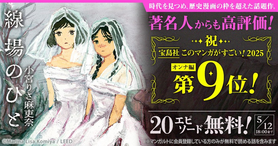 小宮りさ麻吏奈「戦場のひと」　今だけ20エピソード無料