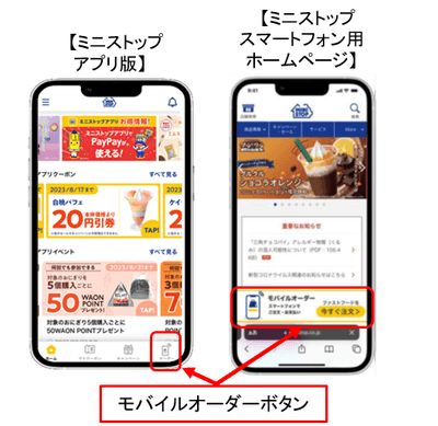 モバイルオーダー画像イメージ、アプリ＆スマートフォンサイト（画像はイメージです。）