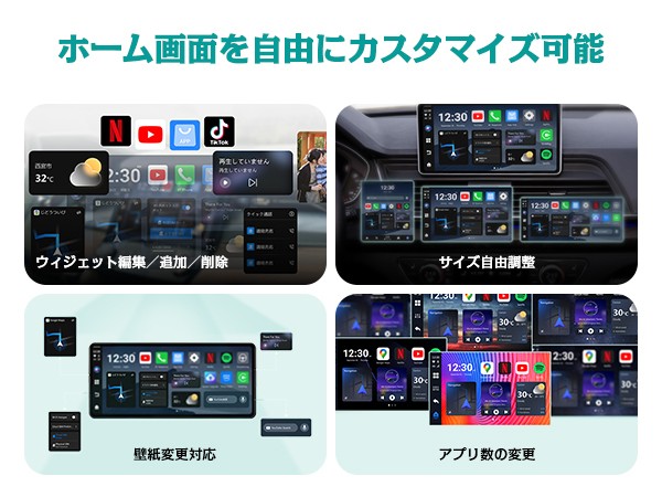 ホーム画面を自由にカスタマイズ可能
