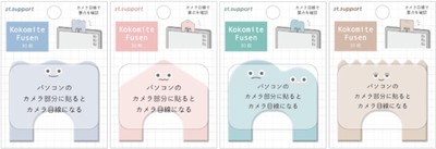 KOKOMITE付箋（全4種類）