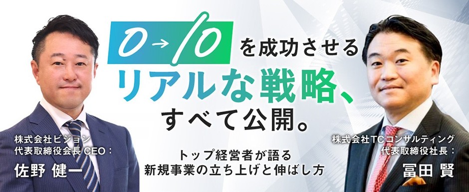佐野健一氏・冨田賢氏