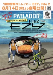 名代 富士そば/『機動警察パトレイバー EZY File 2』と夏もコラボ