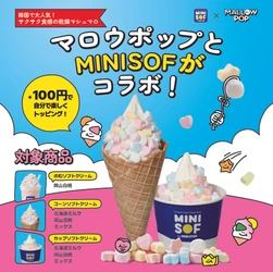 ソフトクリーム専門店「ＭＩＮＩ ＳＯＦ（ミニソフ）」
韓国で大人気！マロウポップとコラボ！！