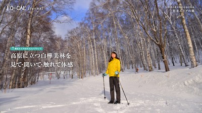 「旅色FO-CAL」岩手県特集 県北エリアの旅 オールインクルーシブの宿