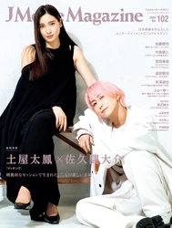 J Movie Magazine Vol.102【表紙:土屋太鳳×佐久間大介『マッチング』】 1月4日発売！