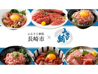 本マグロ大賞受賞！長崎県長崎市が誇る「みやび鮪」をふるさと納税で堪能