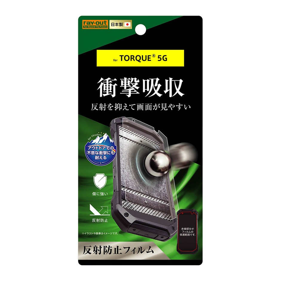 【TORQUE® 5G】フィルム 衝撃吸収 光沢