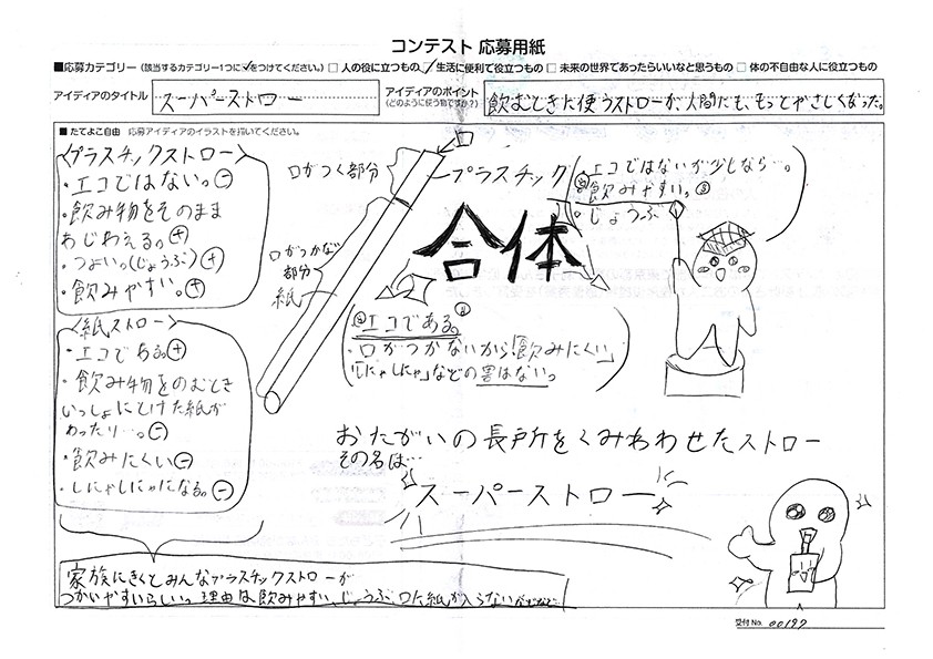 スーパーストロー