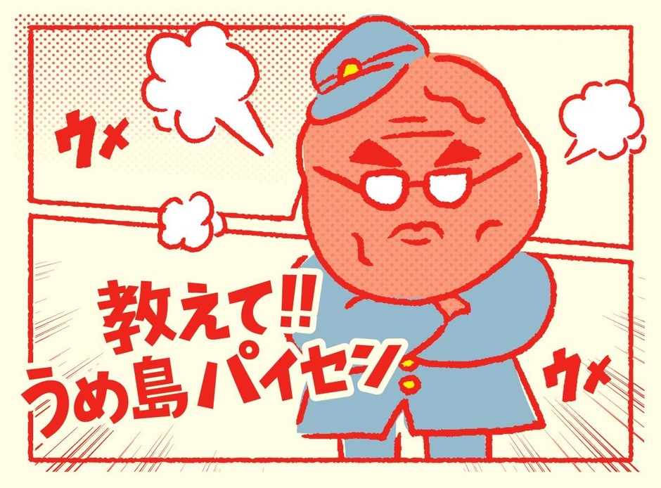 6月 梅