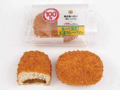 毎日食べたいカレーパン（画像はイメージです。）