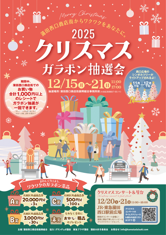 KAMATAクリスマス2025