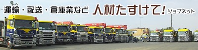 人材たすけて! ジョブネット(2)