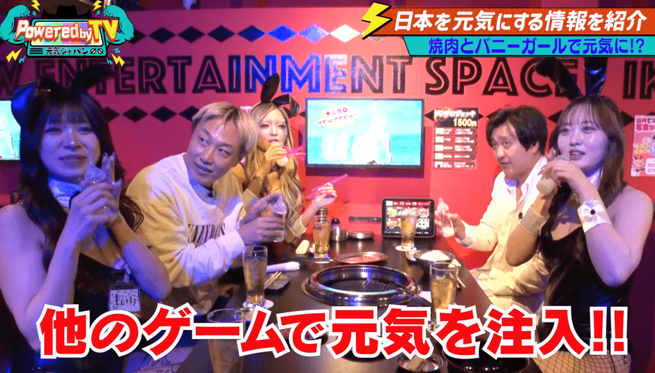 ゲームで元気を注入