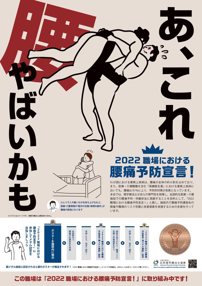 「2022 職場における腰痛予防宣言!」ポスター