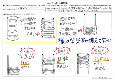 災強ビル