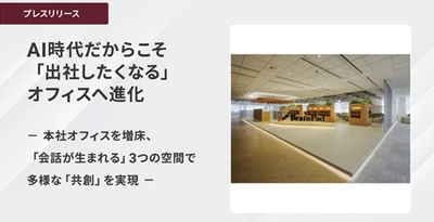 ブレインパッド、AI時代だからこそ「出社したくなる」オフィスへ進化