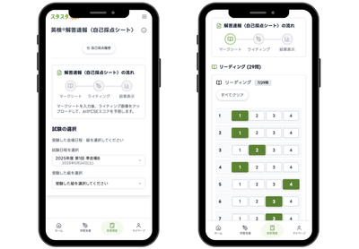 試験選択 UI マークシート入力中