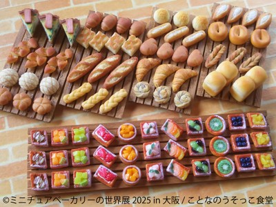 ミニチュアベーカリー 展示作品1