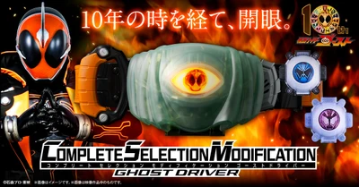 『仮面ライダーゴースト』より、 ゴーストドライバーがCSMで初登場！ タケル、マコト、カノンのキャラクターボイスを収録！