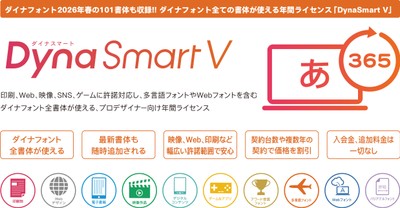 「DynaSmart V」製品概要