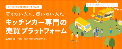 KitchenCar BuyBye　トップページ