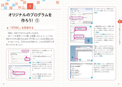 オリジナルのプログラムを作ろう！①