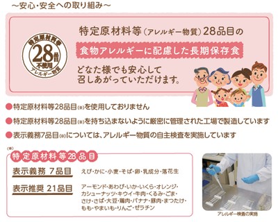 ~安心・安全への取り組み~