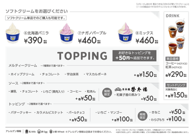 トッピングメニュー