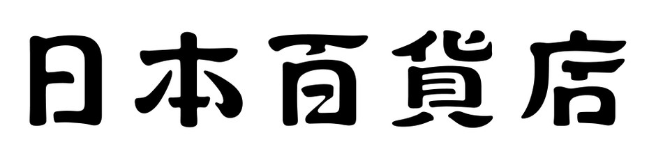 日本百貨店 ロゴ