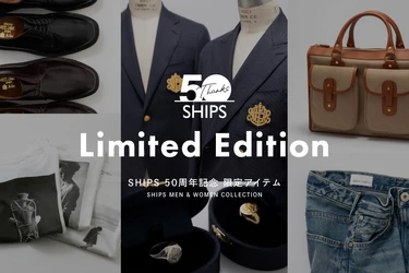SHIPS 設立50周年限定コレクション