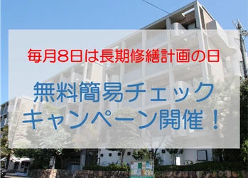今春からのマンション管理運営【見える化】制度に備えよ