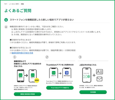 「i-ask」よくあるご質問と回答