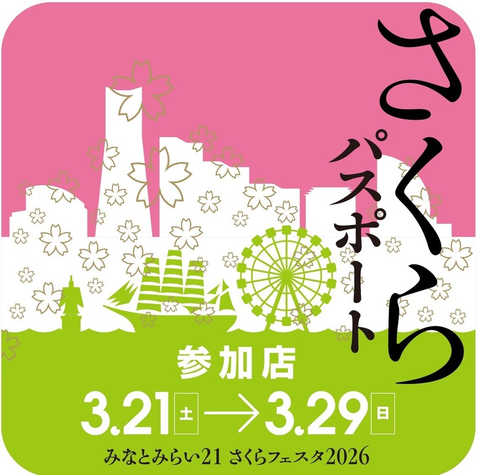 さくらパスポート