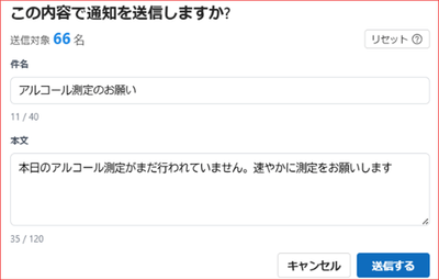 <通知機能画面>