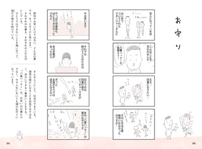 【お守り】