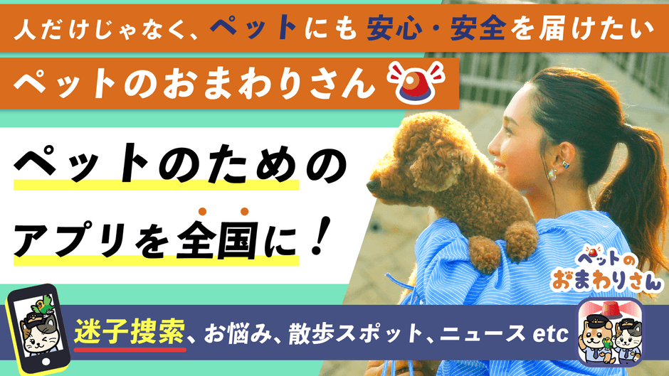 家族(ペット)、ペットオーナー様がいつまでも笑顔で過ごるよう...