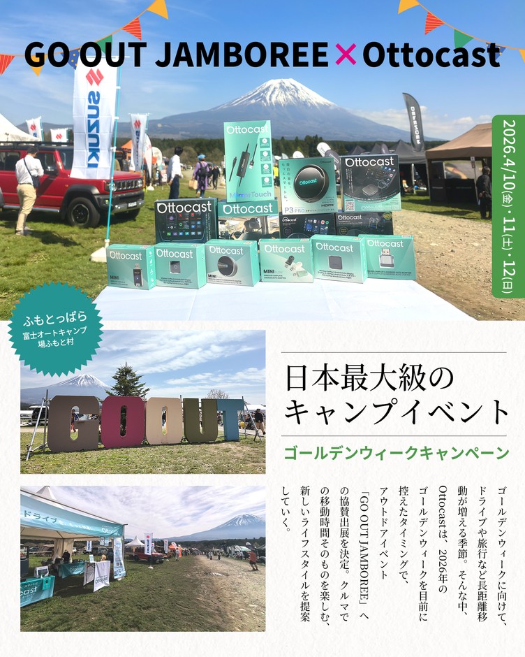 GO OUT JAMBOREE 2026 × Ottocast 出展レポートビジュアル