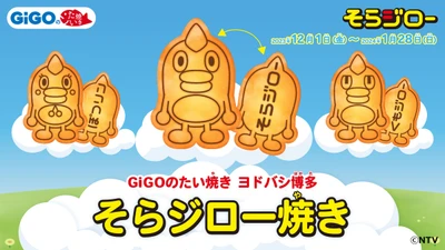 GiGOのたい焼き ヨドバシ博多 「そらジロー焼き」販売のお知らせ