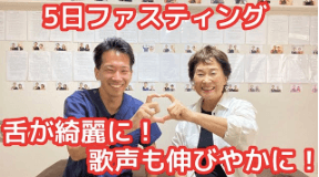 (5日間ファスティング体験のご感想)
