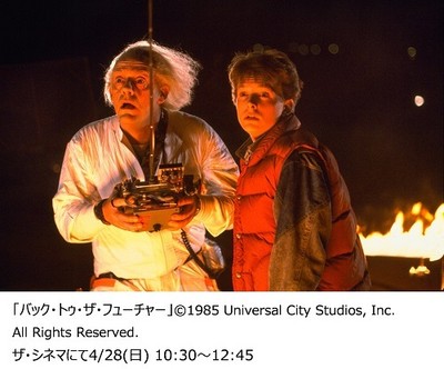 「バック・トゥ・ザ・フューチャー」(C)1985 Universal City Studios, Inc. All Rights Reserved.