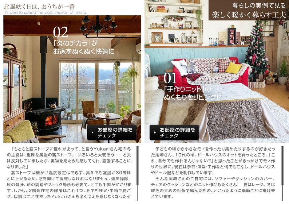 マドリーム Vol.41楽しく暖かく暮らす工夫