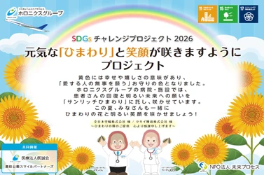 162の笑顔が咲く大階段！「元気なひまわりと笑顔が咲きますように」