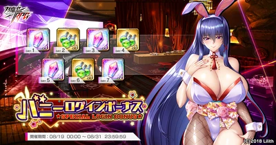 『対魔忍RPG』にてバニーログインボーナスを開催！さらに初獲得SR確定スペシャルセレクションガチャが開催予定！
