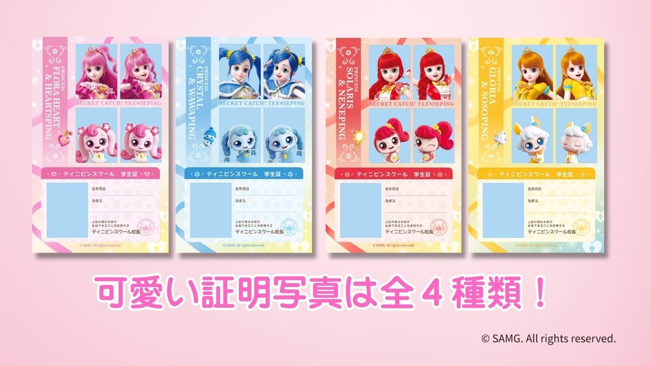 左より順にティニピン プリンセスフローラハート&ハチュピン/プリンセスクリスタル&ワワピン/プリンセスソラリス&ネネピン/プリンセスグロリア&ソソピン